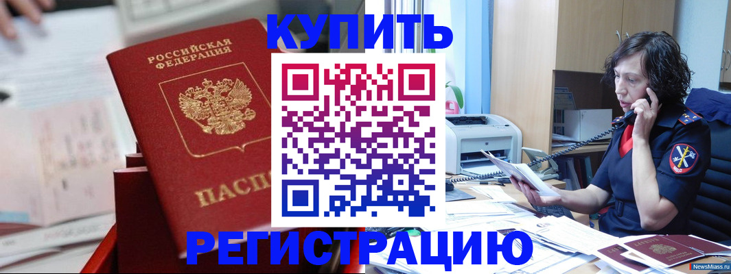 прописка регистрация в Рыбном